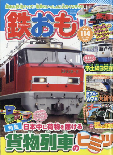 JAN 4910165510671 鉄おも 2017年 06月号 雑誌 /ネコ・パブリッシング 本・雑誌・コミック 画像