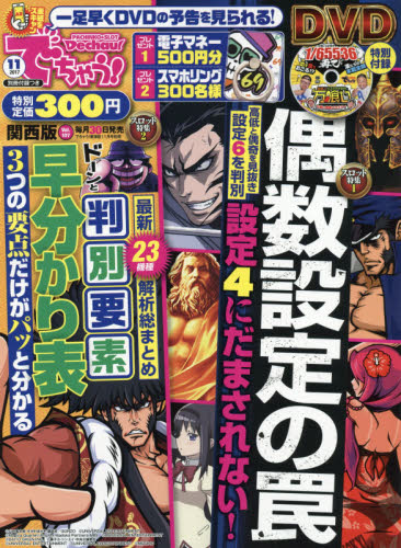 JAN 4910165581176 でちゃう!関西版 2017年11月号 本/雑誌 雑誌 / TriPle a出版 トリプルエー 本・雑誌・コミック 画像