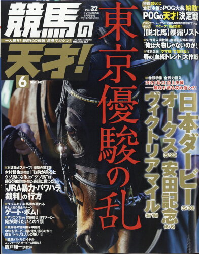 JAN 4910165600617 TVfan(ファン)関西版 増刊 競馬の天才!Vol.32 2021年 06月号 雑誌 /メディア・ボーイ 本・雑誌・コミック 画像