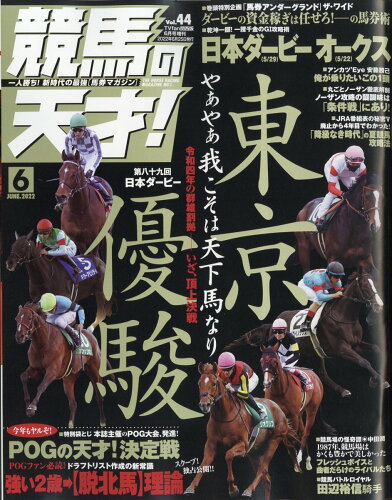 JAN 4910165600624 TVfan(ファン)関西版 増刊 競馬の天才!Vol.44 2022年 06月号 雑誌 /メディア・ボーイ 本・雑誌・コミック 画像