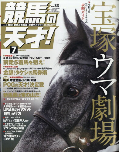 JAN 4910165600716 TVfan(ファン)関西版 増刊 競馬の天才!Vol.33 2021年 07月号 雑誌 /メディア・ボーイ 本・雑誌・コミック 画像