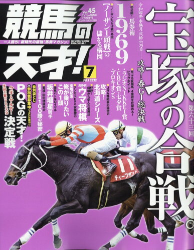 JAN 4910165600723 TVfan(ファン)関西版 増刊 競馬の天才!Vol.45 2022年 07月号 雑誌 /メディア・ボーイ 本・雑誌・コミック 画像