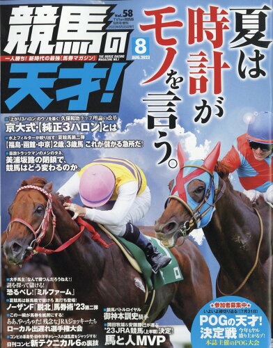 JAN 4910165600839 TVfan(ファン)関西版 増刊 競馬の天才!Vol.58 2023年 08月号 [雑誌]/メディア・ボーイ 本・雑誌・コミック 画像