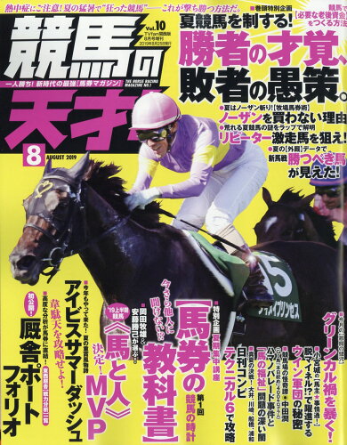 JAN 4910165600891 TVfan(ファン)関西版 増刊 競馬の天才!Vol.10 2019年 08月号 雑誌 /メディア・ボーイ 本・雑誌・コミック 画像