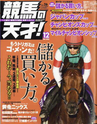 JAN 4910165601201 TVfan(ファン)関西版 増刊 競馬の天才!Vol.26 2020年 12月号 雑誌 /メディア・ボーイ 本・雑誌・コミック 画像