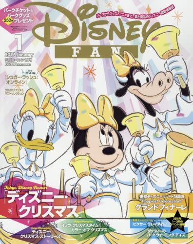 JAN 4910165830199 Disney FAN (ディズニーファン) 2019年 01月号 雑誌 /講談社 本・雑誌・コミック 画像