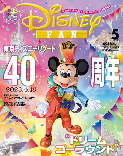 JAN 4910165830533 Disney FAN (ディズニーファン) 2023年 05月号 [雑誌]/講談社 本・雑誌・コミック 画像