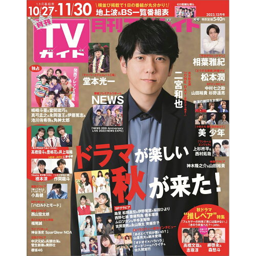 JAN 4910165851231 月刊 tvガイド関西版 2013年 12月号 / 月刊tvガイド 本・雑誌・コミック 画像