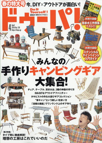 JAN 4910166250491 ドゥーパ! 2019年 04月号 雑誌 /学研プラス 本・雑誌・コミック 画像