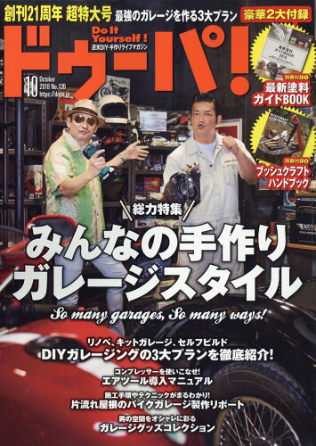 JAN 4910166251085 ドゥーパ! 2018年 10月号 雑誌 /学研プラス 本・雑誌・コミック 画像