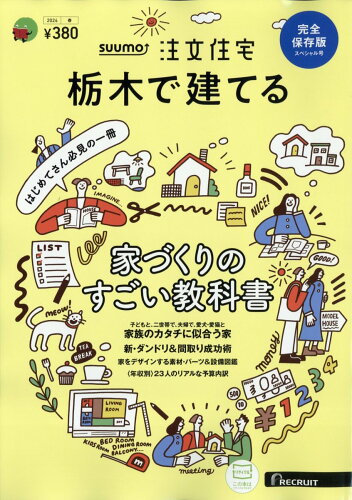 JAN 4910166550447 SUUMO注文住宅 栃木で建てる 2014年 04月号 [雑誌]/リクルート 本・雑誌・コミック 画像