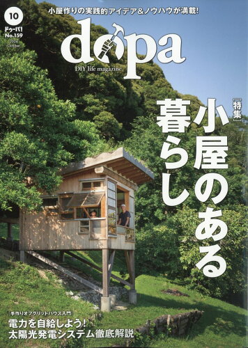 JAN 4910166591044 ドゥーパ! 2024年 10月号 [雑誌]/ワン・パブリッシング 本・雑誌・コミック 画像