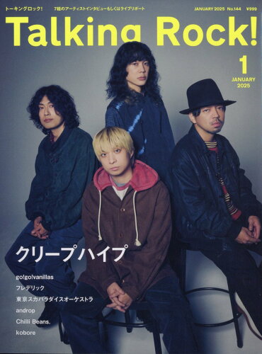 JAN 4910166610158 Talking Rock! (トーキングロック) 2025年 01月号 [雑誌]/トーキングロック 本・雑誌・コミック 画像