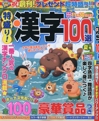 JAN 4910166770791 特盛り!漢字 2019年 07月号 雑誌 /コスミック出版 本・雑誌・コミック 画像