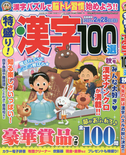 JAN 4910166771002 特盛り!漢字 2020年 10月号 雑誌 /コスミック出版 本・雑誌・コミック 画像