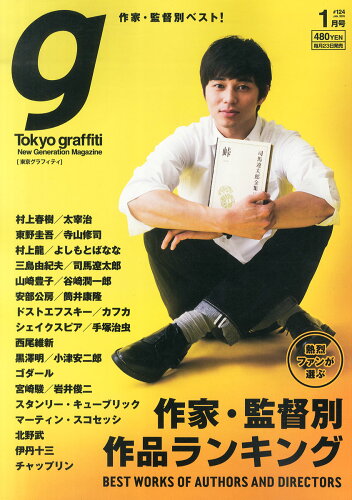 JAN 4910166810152 Tokyo graffiti (トウキョウグラフィティ) 2015年 01月号 [雑誌]/グラフィティ 本・雑誌・コミック 画像