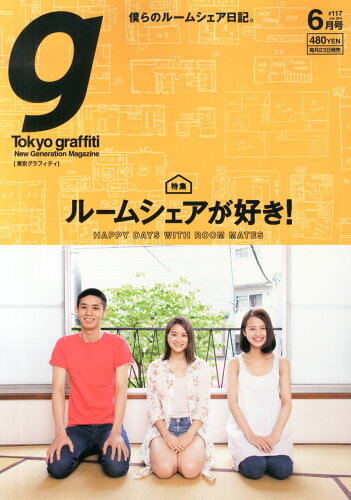 JAN 4910166810640 Tokyo graffiti (トウキョウグラフィティ) 2014年 06月号 [雑誌]/グラフィティ 本・雑誌・コミック 画像