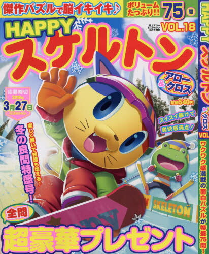 JAN 4910166840296 HAPPY (ハッピー) スケルトン VOL.18 2019年 02月号 雑誌 /メディアソフト 本・雑誌・コミック 画像