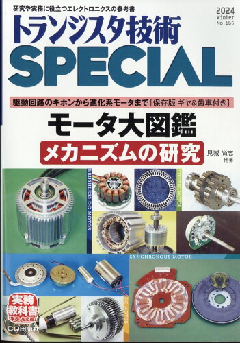 JAN 4910167110145 トランジスタ技術 SPECIAL (スペシャル) 2014年 01月号 [雑誌]/CQ出版 本・雑誌・コミック 画像