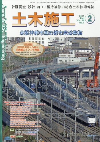 JAN 4910167130273 土木施工 2017年 02月号 [雑誌]/オフィス・スペース 本・雑誌・コミック 画像