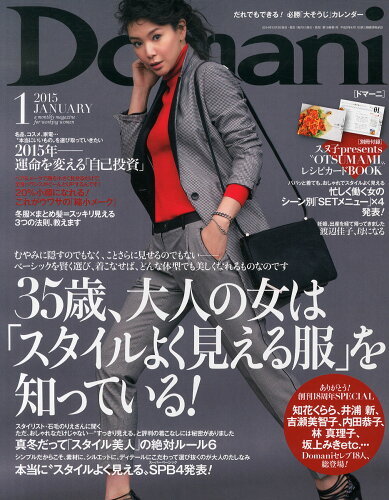 JAN 4910167150158 Domani (ドマーニ) 2015年 01月号 雑誌 /小学館 本・雑誌・コミック 画像