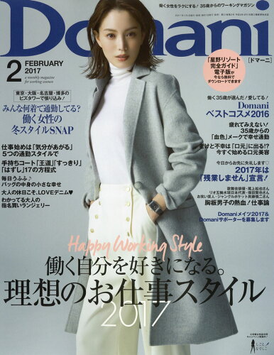 JAN 4910167150271 Domani (ドマーニ) 2017年 02月号 雑誌 /小学館 本・雑誌・コミック 画像