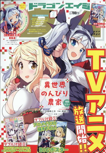 JAN 4910167170231 ドラゴンエイジ 2023年 02月号 [雑誌]/KADOKAWA 本・雑誌・コミック 画像