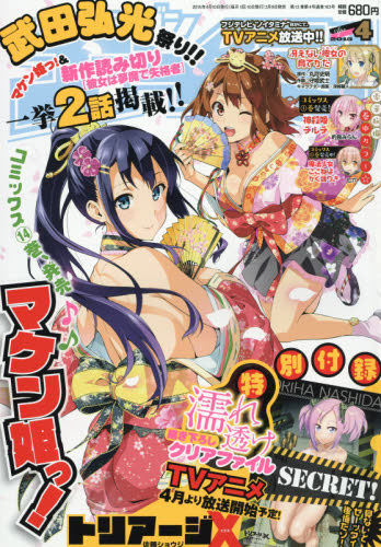 JAN 4910167170453 ドラゴンエイジ 2015年 04月号 雑誌 /KADOKAWA 本・雑誌・コミック 画像