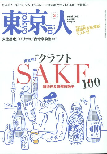 JAN 4910167250339 東京人 2013年 03月号 雑誌 /都市出版 本・雑誌・コミック 画像