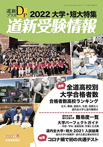 JAN 4910167470515 道新プラス 2021年 05月号 [雑誌]/北海道新聞社 本・雑誌・コミック 画像