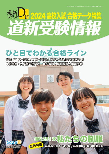 JAN 4910167470836 道新プラス 2023年 08月号 [雑誌]/北海道新聞社 本・雑誌・コミック 画像