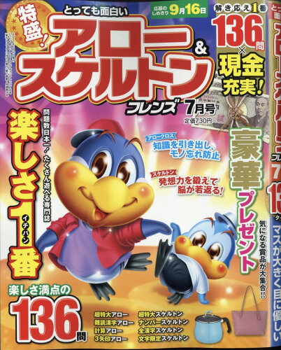 JAN 4910167670724 とっても面白いアロー&スケルトンフレンズ 2022年 07月号 雑誌 /晋遊舎 本・雑誌・コミック 画像