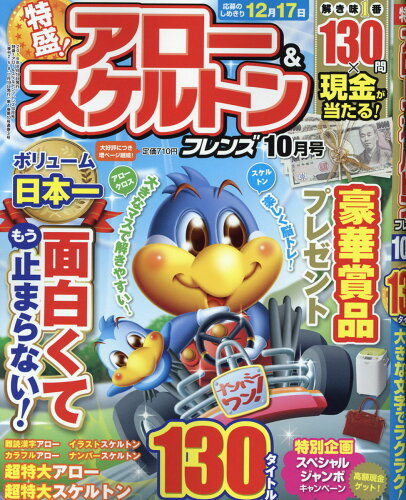 JAN 4910167671066 特盛!アロー&スケルトンフレンズ 2016年 10月号 [雑誌] 2016年 10月号 [雑誌]/晋遊舎 本・雑誌・コミック 画像