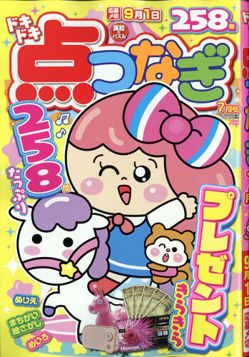 JAN 4910167710734 ドキドキ点つなぎ 2023年 07月号 [雑誌]/英和出版社 本・雑誌・コミック 画像