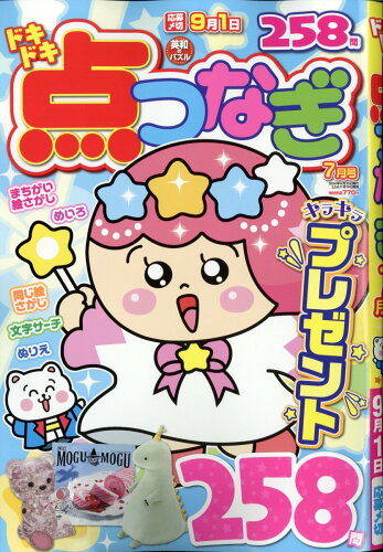 JAN 4910167710741 ドキドキ点つなぎ 2024年 07月号 [雑誌]/英和出版社 本・雑誌・コミック 画像