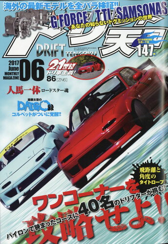 JAN 4910167730671 ドリフト天国 2017年 06月号 雑誌 /三栄 本・雑誌・コミック 画像