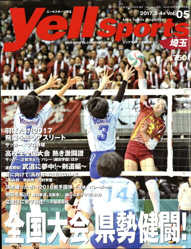 JAN 4910167740373 Yell sports (エールスポーツ) 埼玉 Vol.5 2017年 03月号 [雑誌]/三栄書房 本・雑誌・コミック 画像