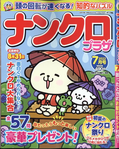 JAN 4910168050723 ナンクロプラザ 2022年 07月号 雑誌 /コスミック出版 本・雑誌・コミック 画像