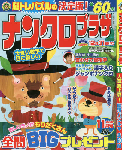 JAN 4910168051102 ナンクロプラザ 2020年 11月号 雑誌 /コスミック出版 本・雑誌・コミック 画像