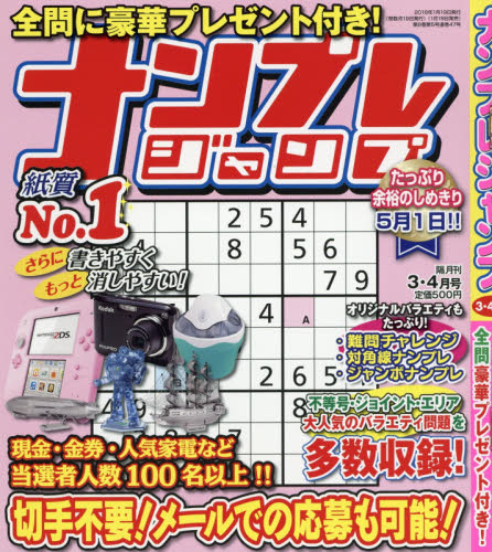 JAN 4910168190382 ナンプレジャンプ 2018年 03月号 雑誌 /アイア 本・雑誌・コミック 画像