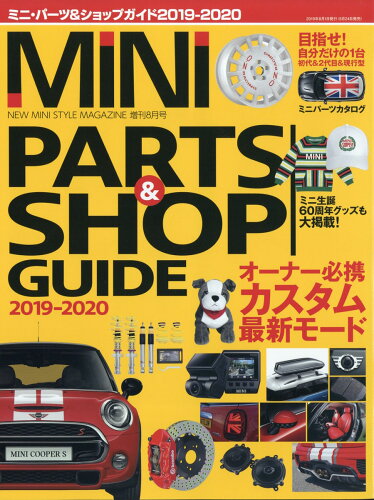 JAN 4910170180890 NEW MINI STYLE MAGAZINE増刊 MINIPARTS&SHOP GUIDE2019-2020 2019年 08月号 雑誌 /マガジンボックス 本・雑誌・コミック 画像