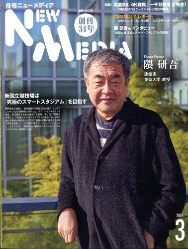 JAN 4910170190370 NEW MEDIA (ニューメディア) 2017年 03月号 雑誌 /ニューメディア 本・雑誌・コミック 画像