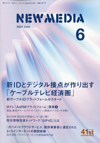 JAN 4910170190646 NEW MEDIA (ニューメディア) 2014年 06月号 [雑誌]/ニューメディア 本・雑誌・コミック 画像