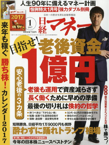 JAN 4910170770176 日経マネー 2017年 01月号 雑誌 /日経BPマーケティング 本・雑誌・コミック 画像