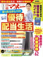 JAN 4910170770305 日経マネー 2020年 03月号 雑誌 /日経BPマーケティング 本・雑誌・コミック 画像