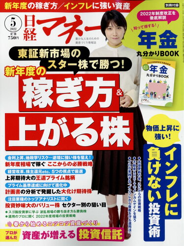 JAN 4910170770527 日経マネー 2022年 05月号 雑誌 /日経BPマーケティング 本・雑誌・コミック 画像