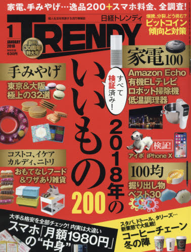 JAN 4910171010189 日経 TRENDY (トレンディ) 2018年 01月号 雑誌 /日経BPマーケティング 本・雑誌・コミック 画像