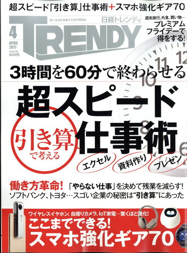 JAN 4910171010479 日経 TRENDY (トレンディ) 2017年 04月号 雑誌 /日経BPマーケティング 本・雑誌・コミック 画像