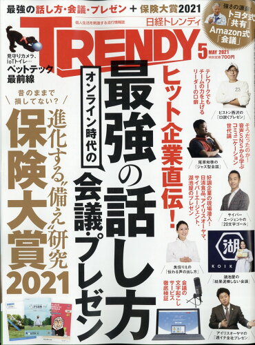 JAN 4910171010516 日経 TRENDY (トレンディ) 2021年 05月号 雑誌 /日経BPマーケティング 本・雑誌・コミック 画像