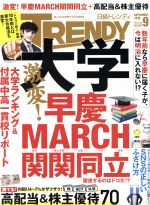 JAN 4910171010981 日経 TRENDY (トレンディ) 2018年 09月号 雑誌 /日経BPマーケティング 本・雑誌・コミック 画像